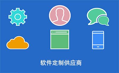 北京軟件開發(fā)公司