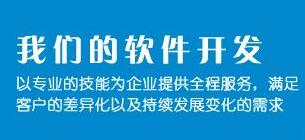 五木恒潤(rùn)軟件開發(fā)